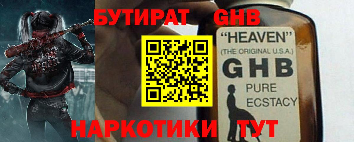 БУТИРАТ оксибутират Нурлат