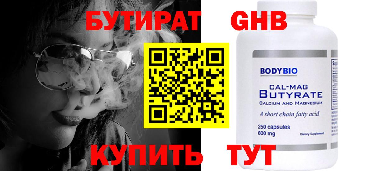 БУТИРАТ 1.4BDO  БУТИРАТ  Нурлат  Вход с VPN 