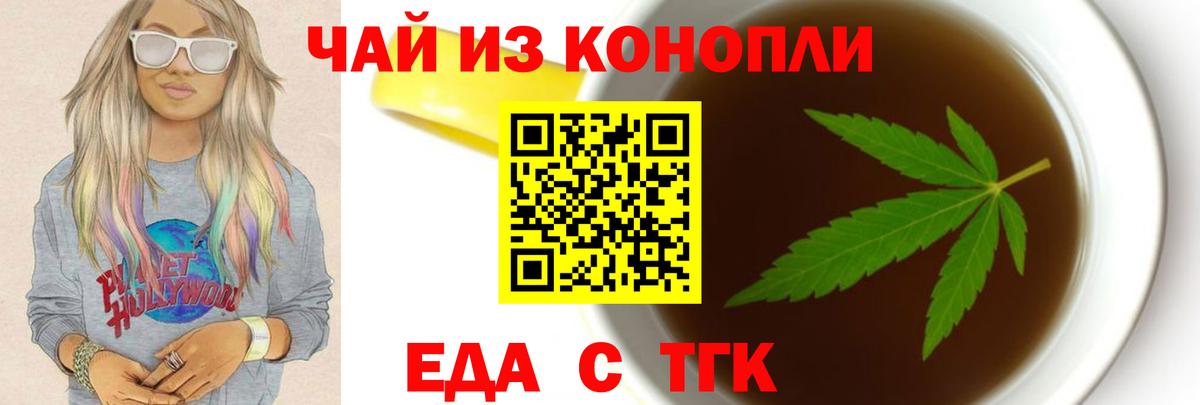 Еда ТГК марихуана  Вход с VPN  Нурлат 