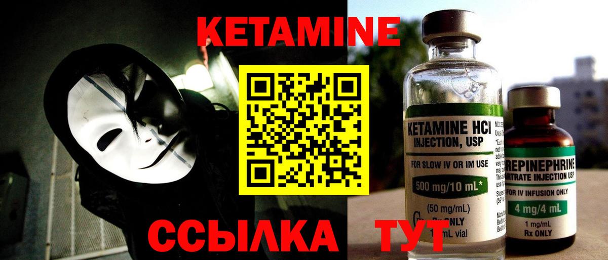 КЕТАМИН VHQ Нурлат